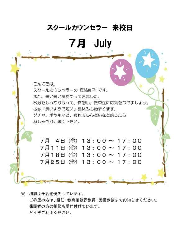 SC来校日0707