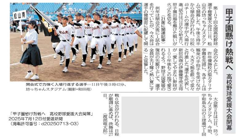 0711高校野球開会式