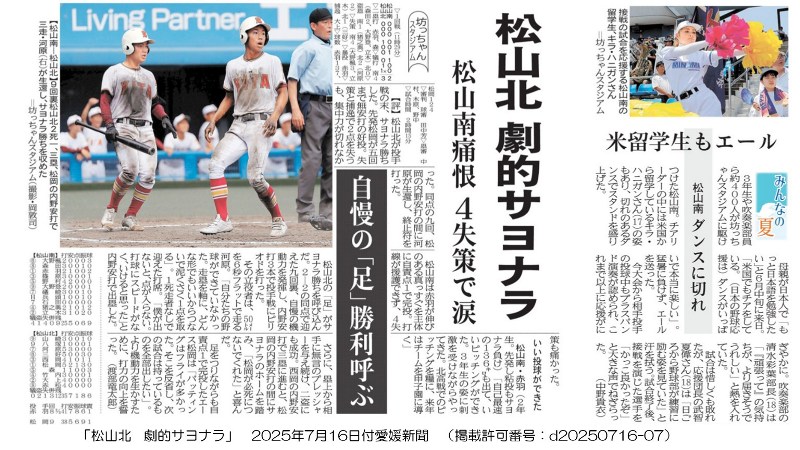 0715高校野球1回戦