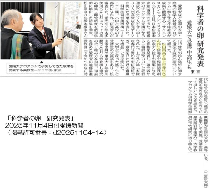 1104科学者の卵研究発表