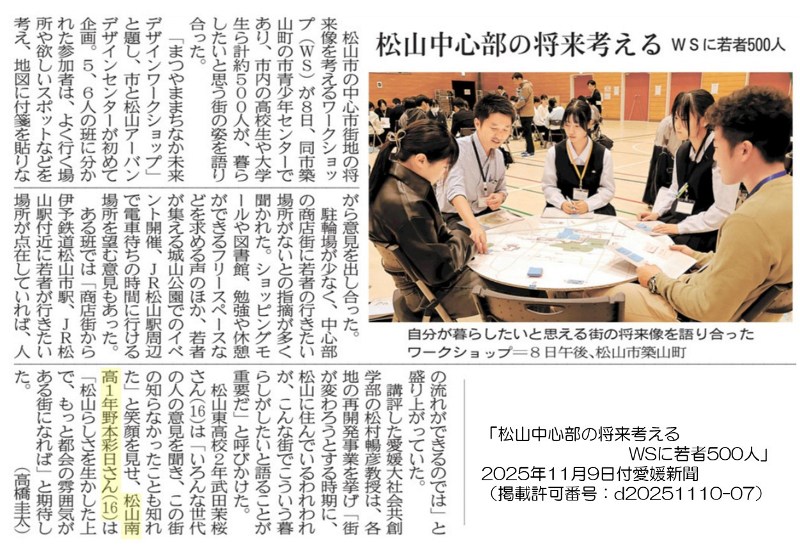 松山中心部の将来考える 