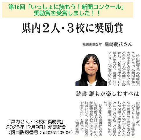 いっしょに読もう！新聞コンクール