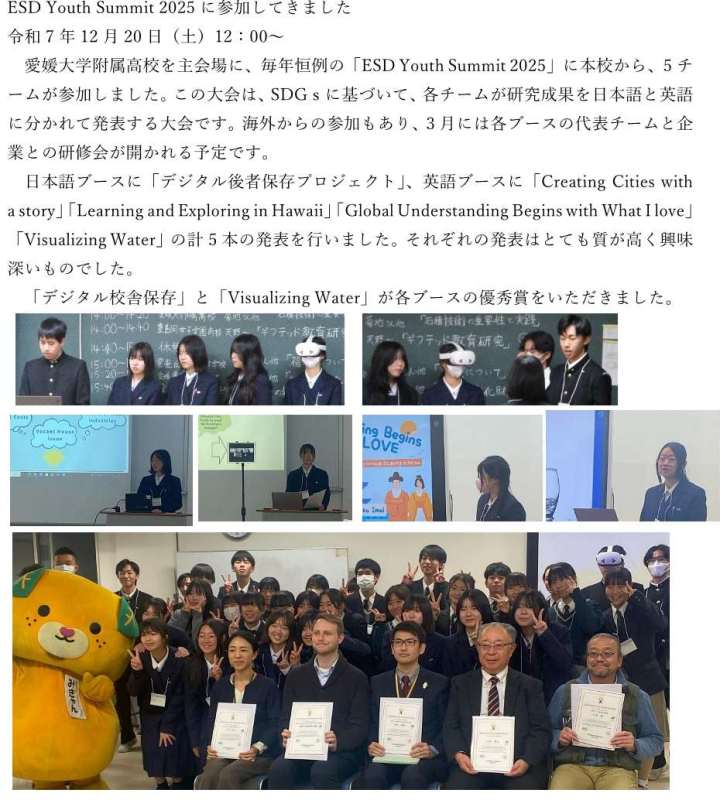 1220 ESD Youth Summit 2025に参加してきました