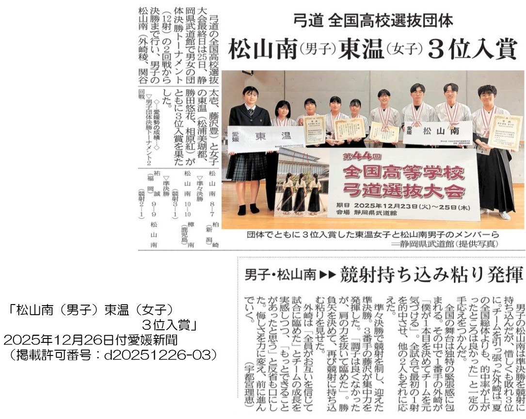 松山南（男子）東温（女子）&larr;保留中