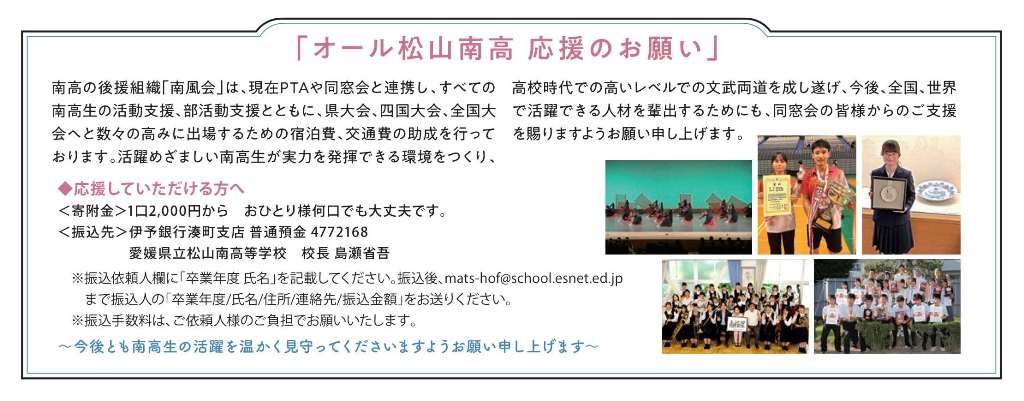 南風会から寄付のお願い