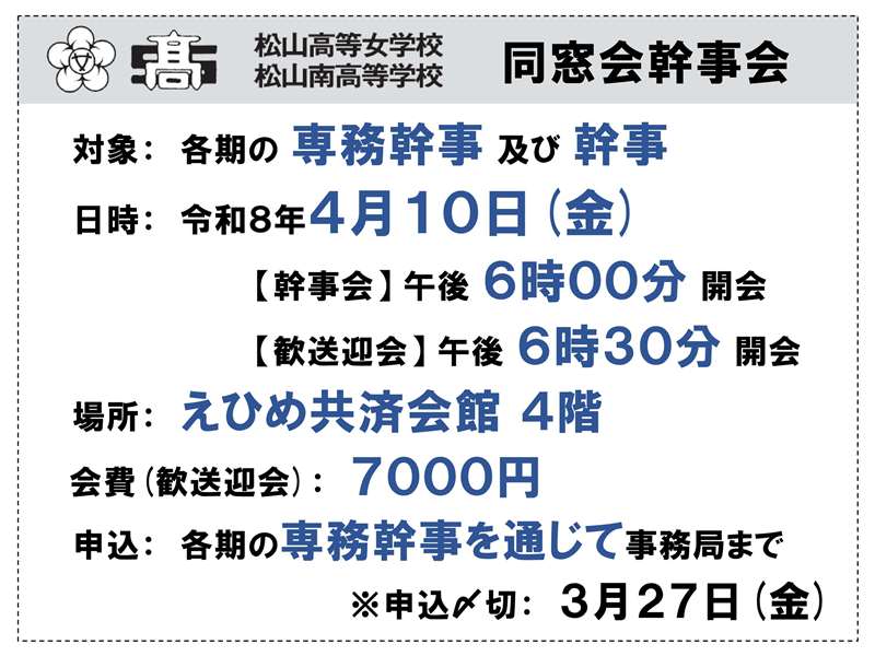 R08_幹事会4月_HP用案内