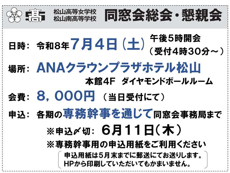 R08_総会_HP用案内