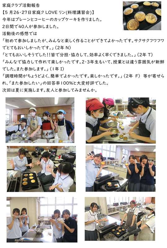 2026家庭クラブ5月