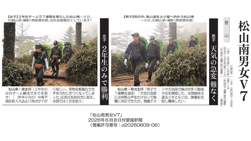 登山部