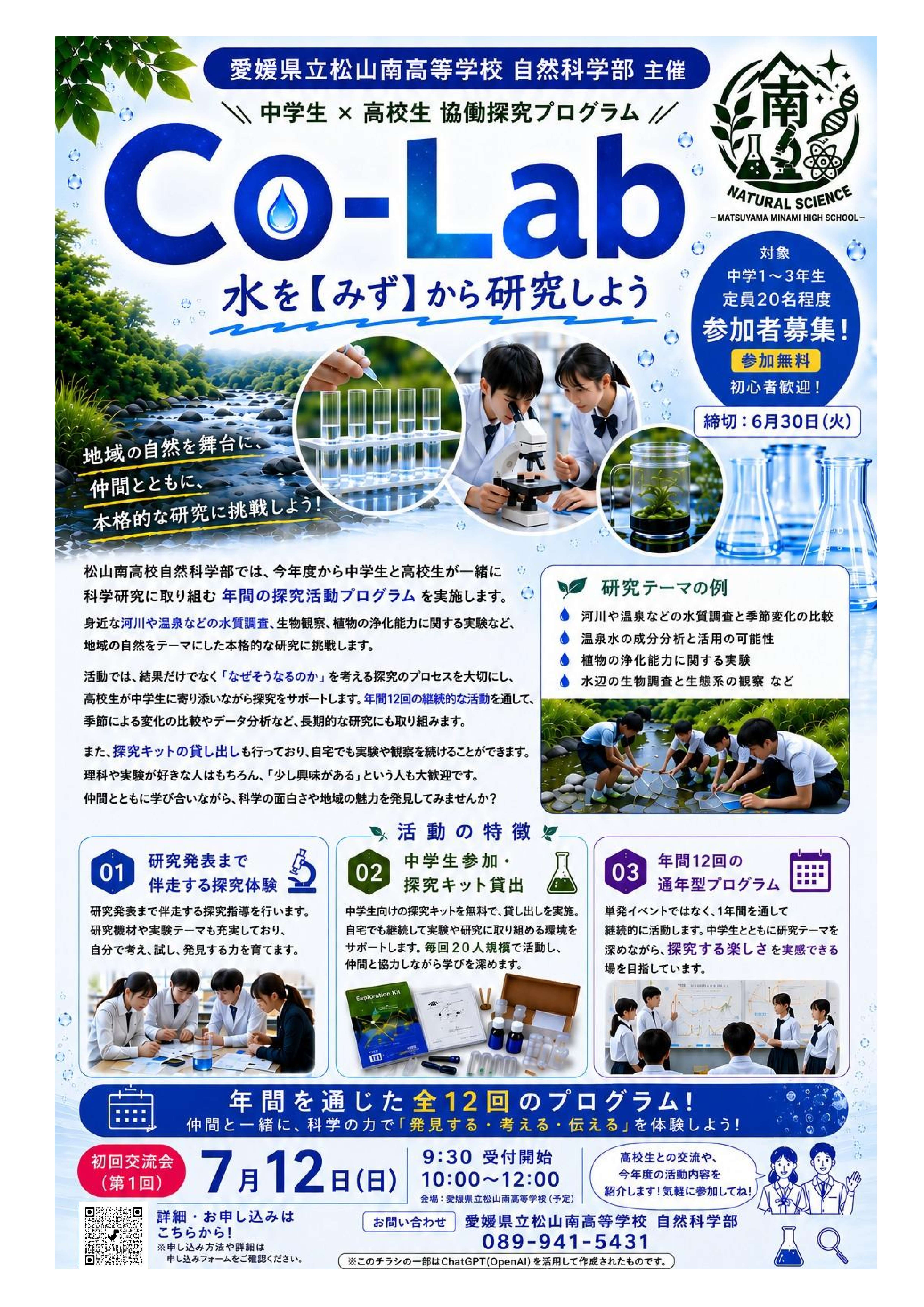 改訂版_募集チラシ