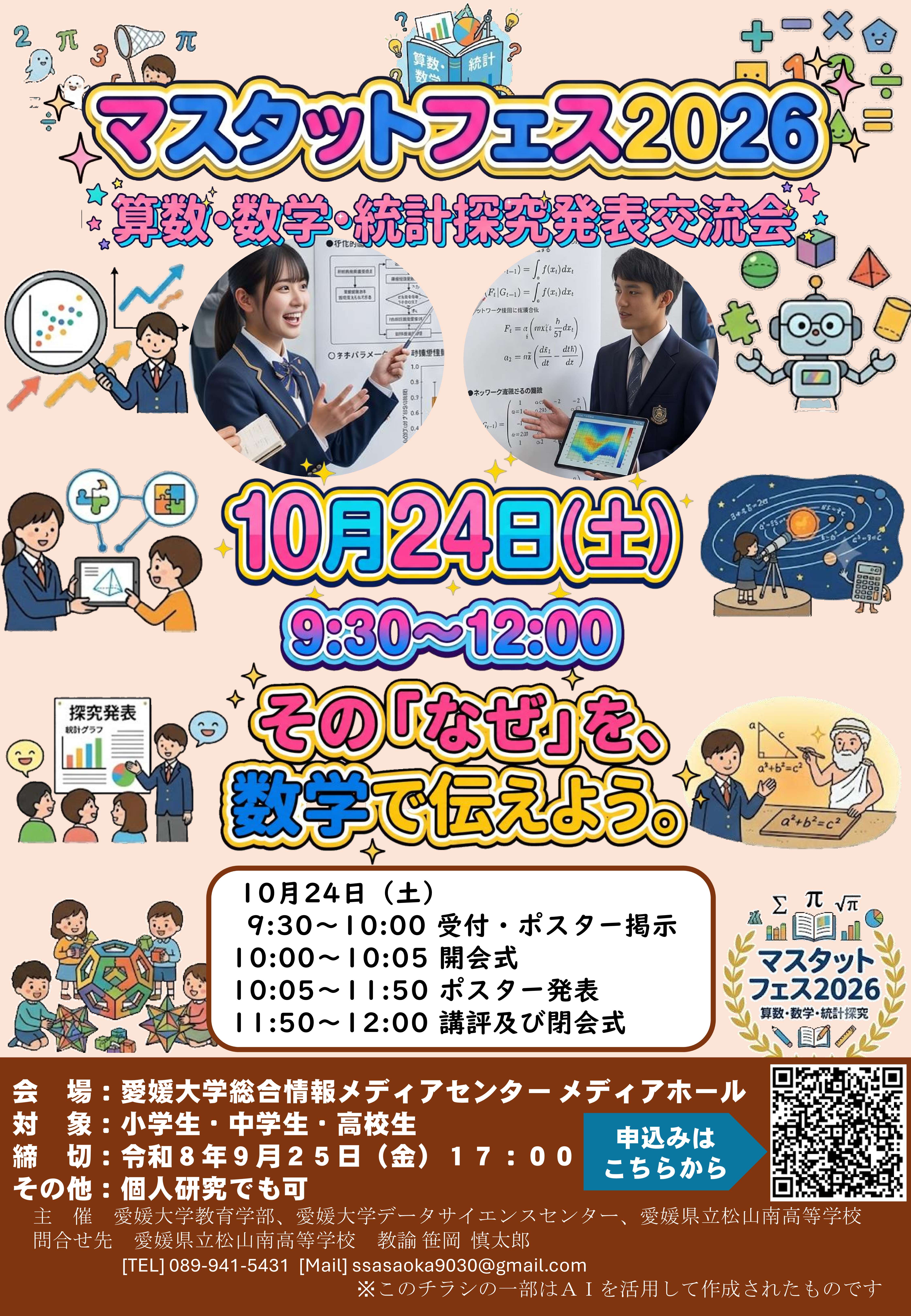 マスタットフェス2026案内ポスター
